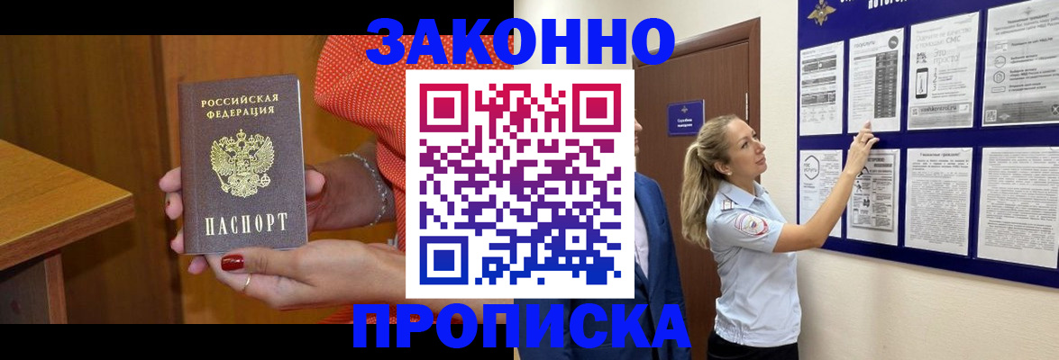 временная регистрация для школы в Новосибирске