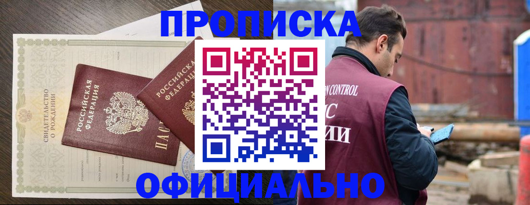временная регистрация надежно в Новосибирске