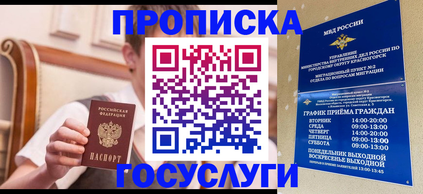 прописка законно в Новосибирске