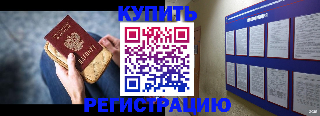 временная регистрация в Новосибирске