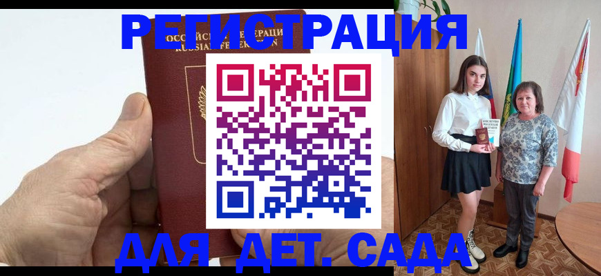 прописка штамп в Новосибирске