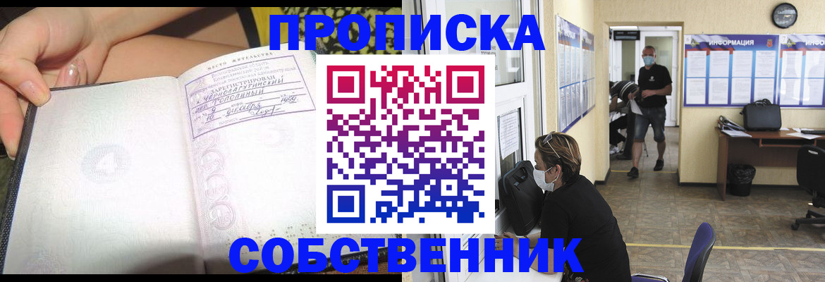 временная прописка в Новосибирске